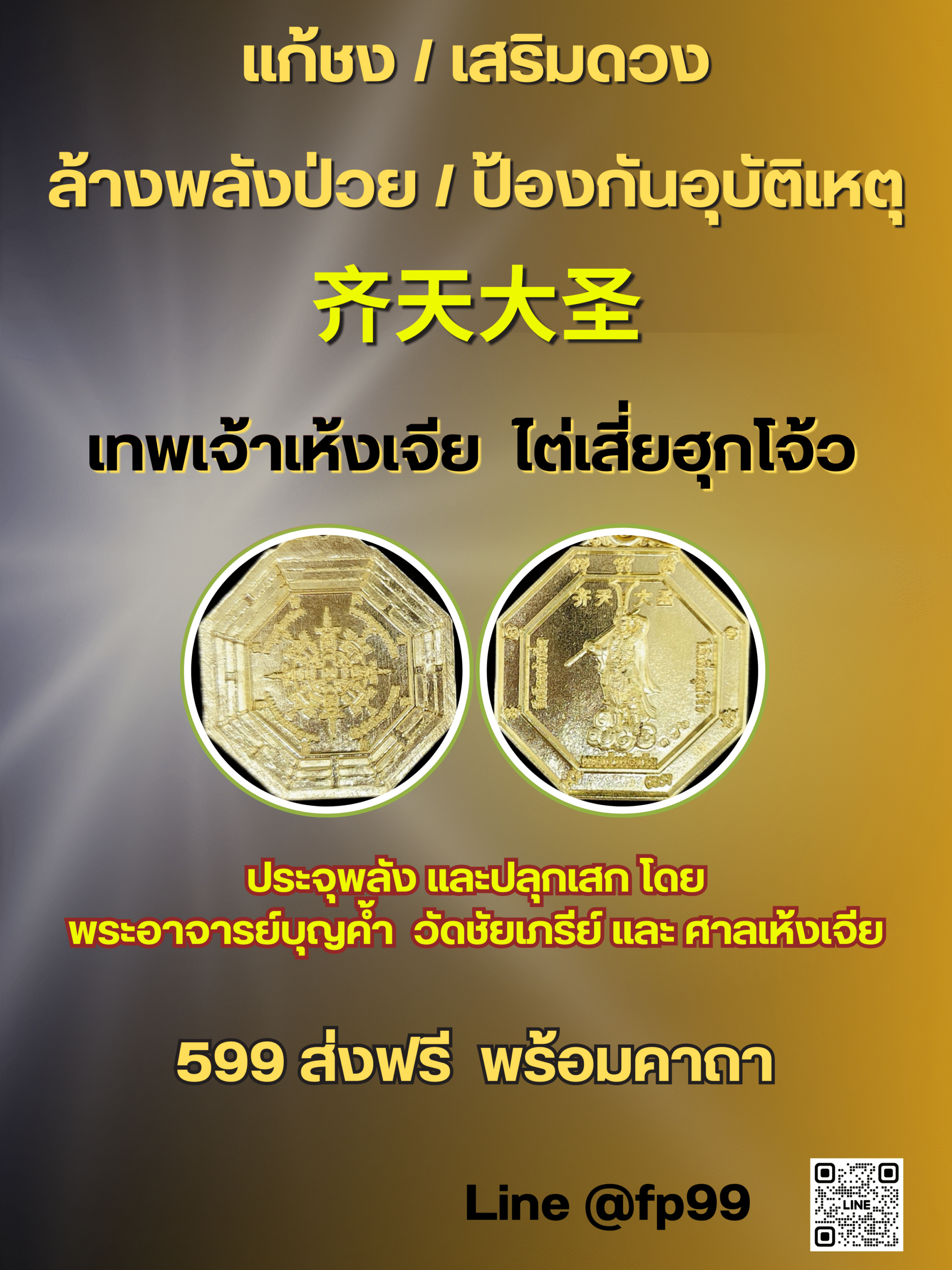 เทพเจ้าเห้งเจีย ไต่เสี่ยฮุกโจ้ว - Image 2
