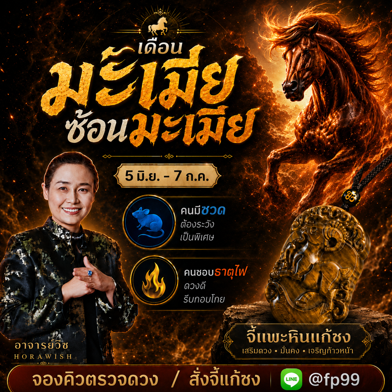 เดือนมะเมียซ้อนมะเมีย พลังแรงที่ต้องรู้ทัน ใครชงต้องระวัง ใครดวงดีต้องรีบกอบโกย