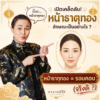 หน้ารูปไข่ ไม่ใช่ ธาตุทอง แล้วธาตุทองรอบคอบ จริงดิ? โหงวเฮ้งไม่ได้ดูง่ายขนาดนั้นนะ