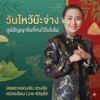 วันไหว้บ๊ะจ่าง
